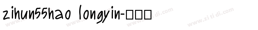 zihun55hao longyin字体转换